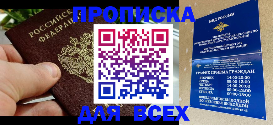 прописка иностранных граждан в Канаше