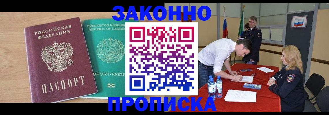 прописка 2025 в Канаше