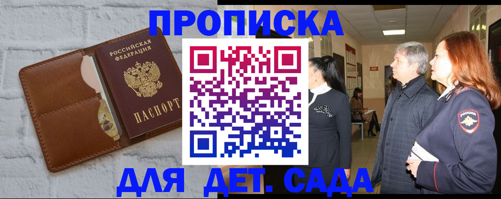 прописка штамп в Канаше