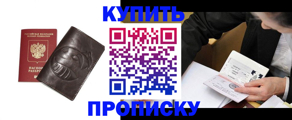 прописка для кредита в Канаше